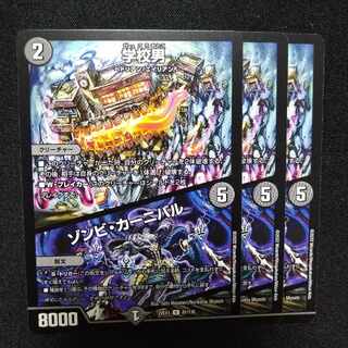 Zombie Carnival U 81/130