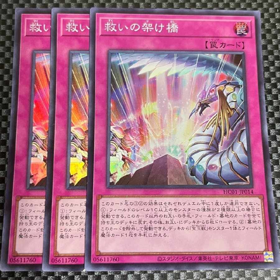 鮭イクラ商店 1224 救いの架け橋 スーパーレア3枚