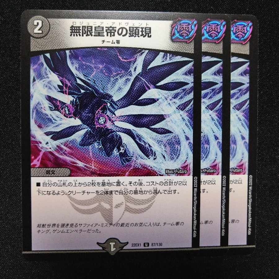 Manifestation of the Infinite Emperor U 87/130