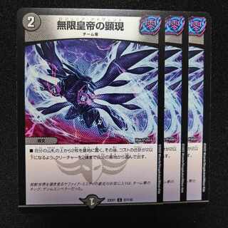 Manifestation of the Infinite Emperor U 87/130