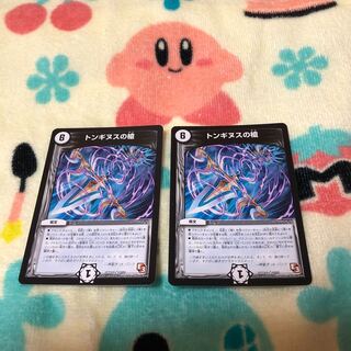 Spear of Tonginus R 7/55