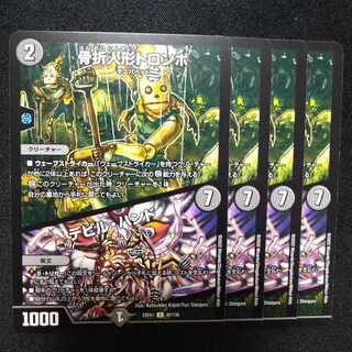 Fracture doll Trombo｜Devil Hand U 82/130