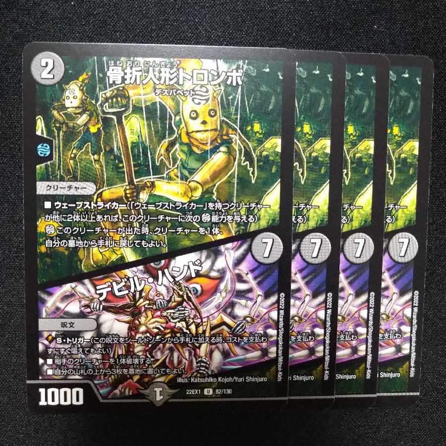 Fracture doll Trombo|Devil Hand U 82/130