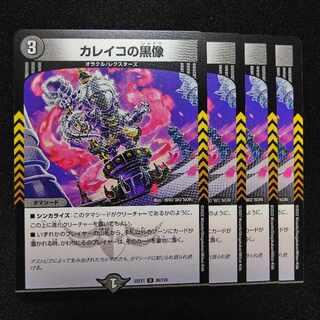 Black statue of Calico U 86/130