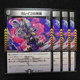 Black statue of Calico U 86/130