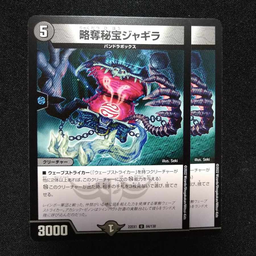 Jagila, the Hidden Pillager U 84/130