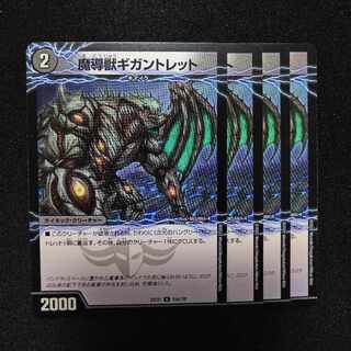 Magical Beast Gigantolet｜Hungry Gauntlet of Dimension U 83a/130｜83b/130