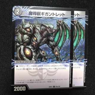 Magical Beast Gigantolet｜Hungry Gauntlet of Dimension U 83a/130｜83b/130