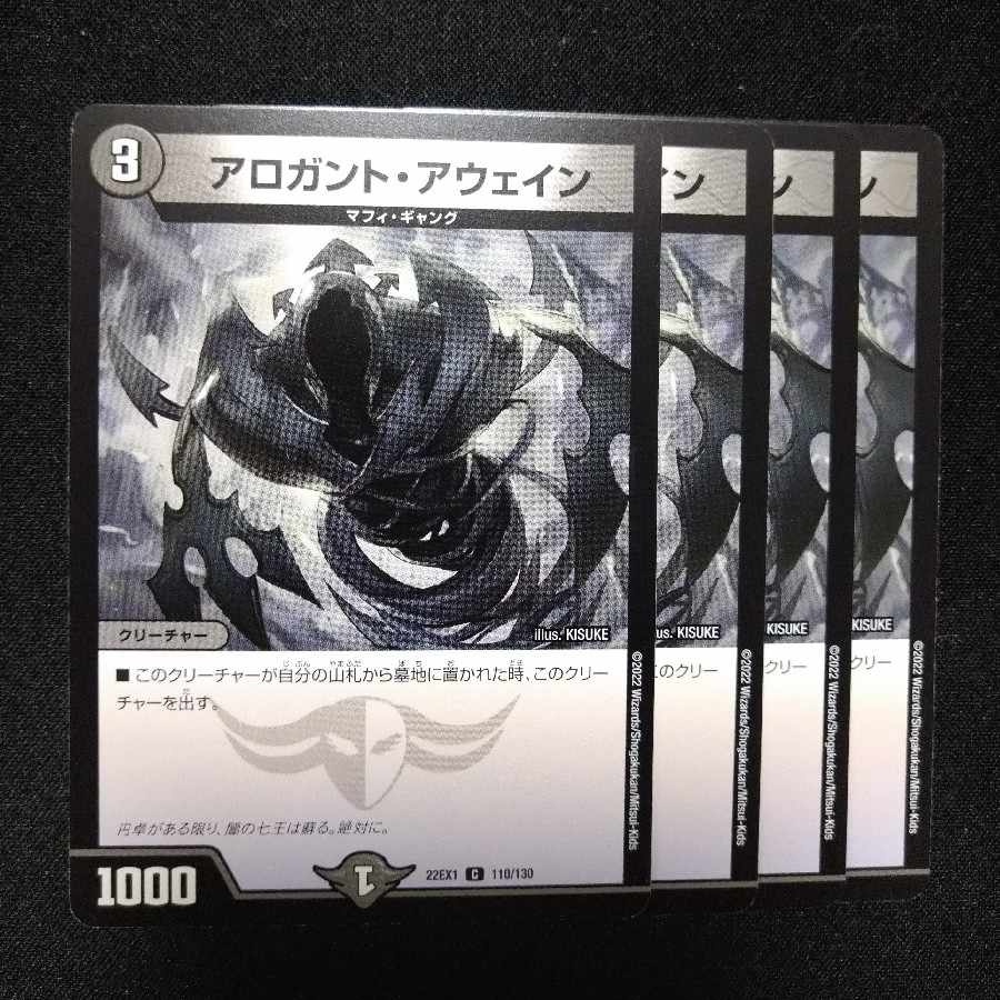 Arrogant Awain C 110/130