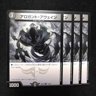 Arrogant Awain C 110/130