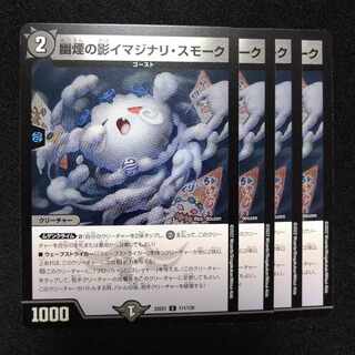 Yūmoku no Shadow Imaginary Smoke C 111/130