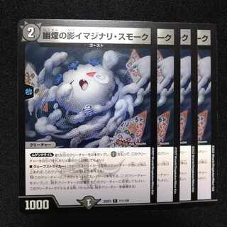 Yūmoku no Shadow Imaginary Smoke C 111/130