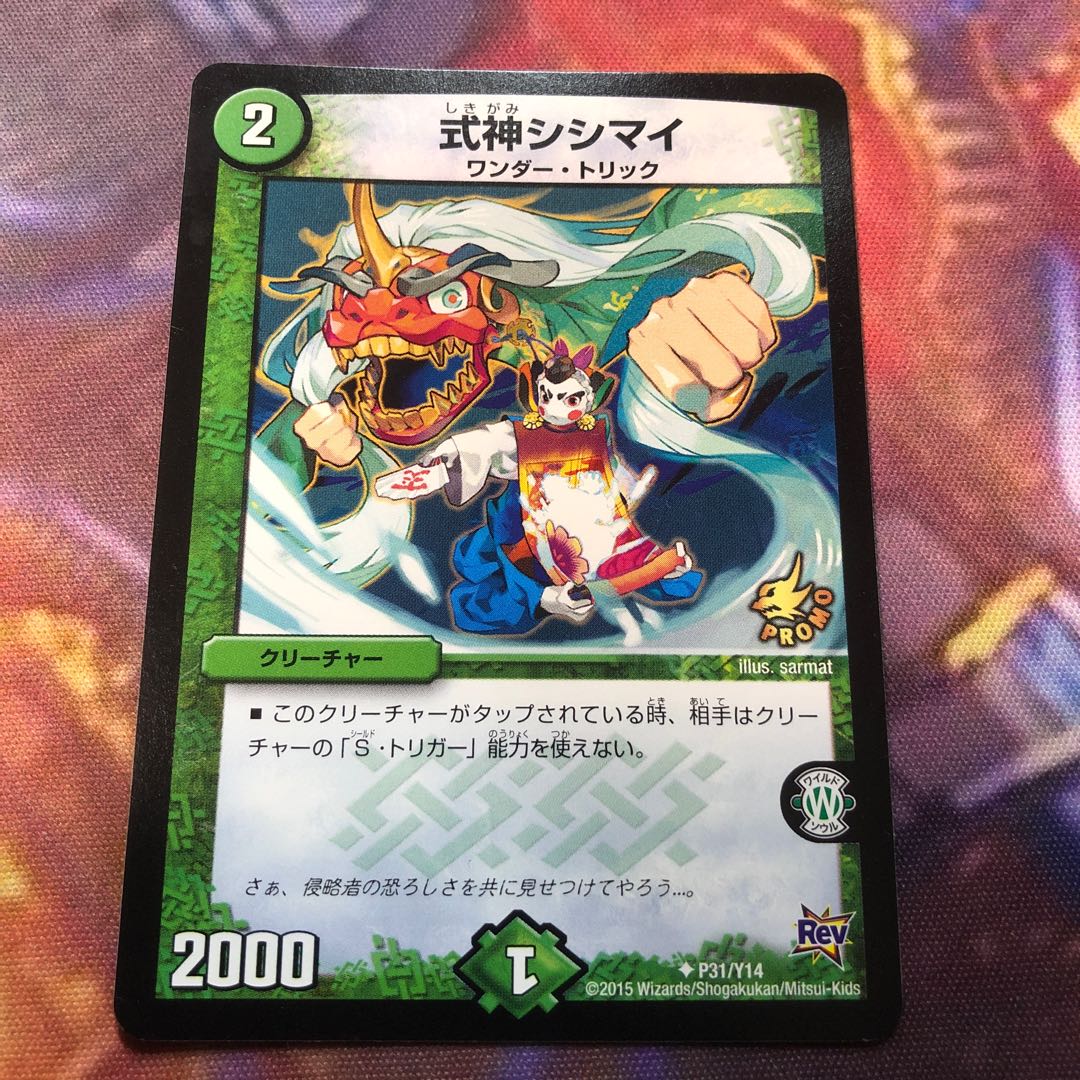 Shikigami Shishimai U P31/Y14