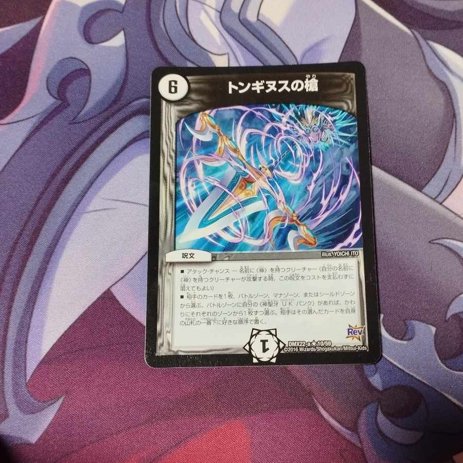 Spear of Tonginus R 10/59