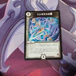 Spear of Tonginus R 10/59