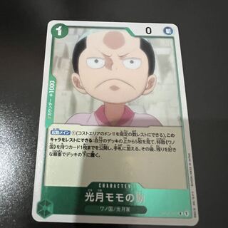 ワンピースカード　光月モモの助