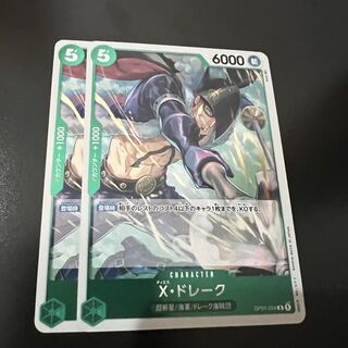ワンピースカード　X・ドレーク