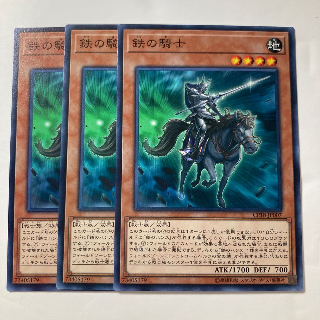 6862 鉄の騎士 ノーマル JP007