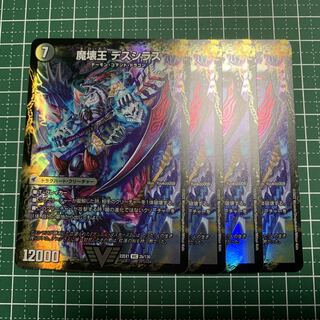 Annihilate Blade Go to Hell｜Death Shiraz, King of the Demon Breakers VIC 2a/130｜2b/130 4 copies