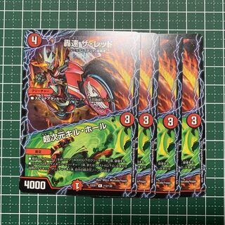 Roaring Speed The Red｜Psychic Dimensions Kill Hall C 112/130 4 cards