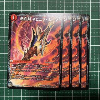 Hot Blooded Sword Nebula Horn｜Hot Blooded Dragon Kusari Big Horn C 118a/130｜118b/130 4 pieces