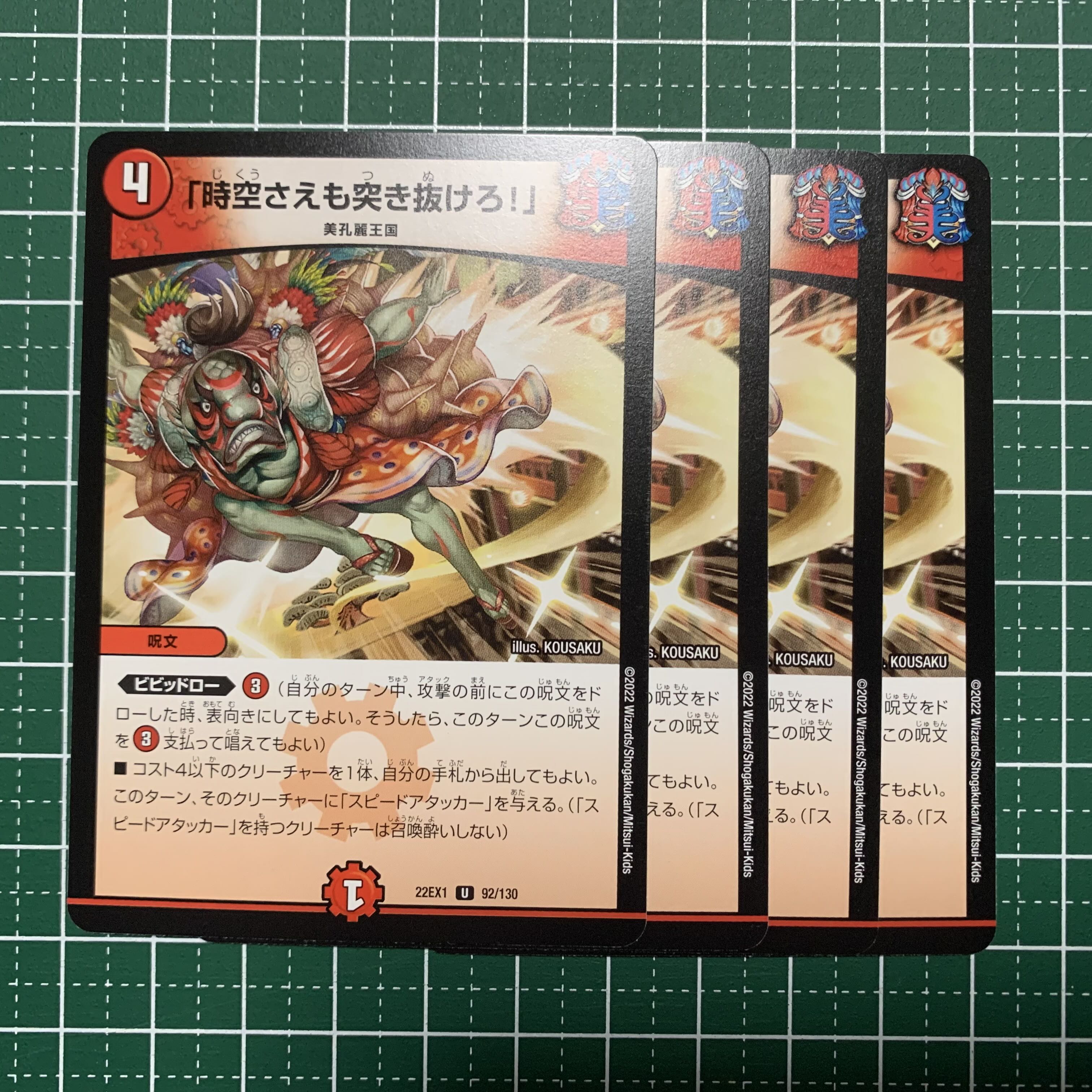 Lunge through space-time! U 92/130 4 sheets