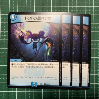 Don Don't Choose Now U 79/130 Four sheets