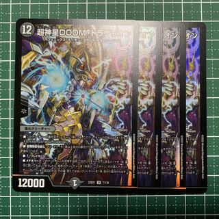 Psychic God Star DOOM Dragellion SR 7/130 4 pieces