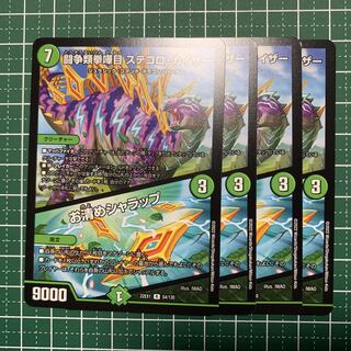 Fighting Fighting Fighting Kensen Kaimoku Stegoro Kaiser｜Osei Sharap R 54/130 4 Jadokumaru 4