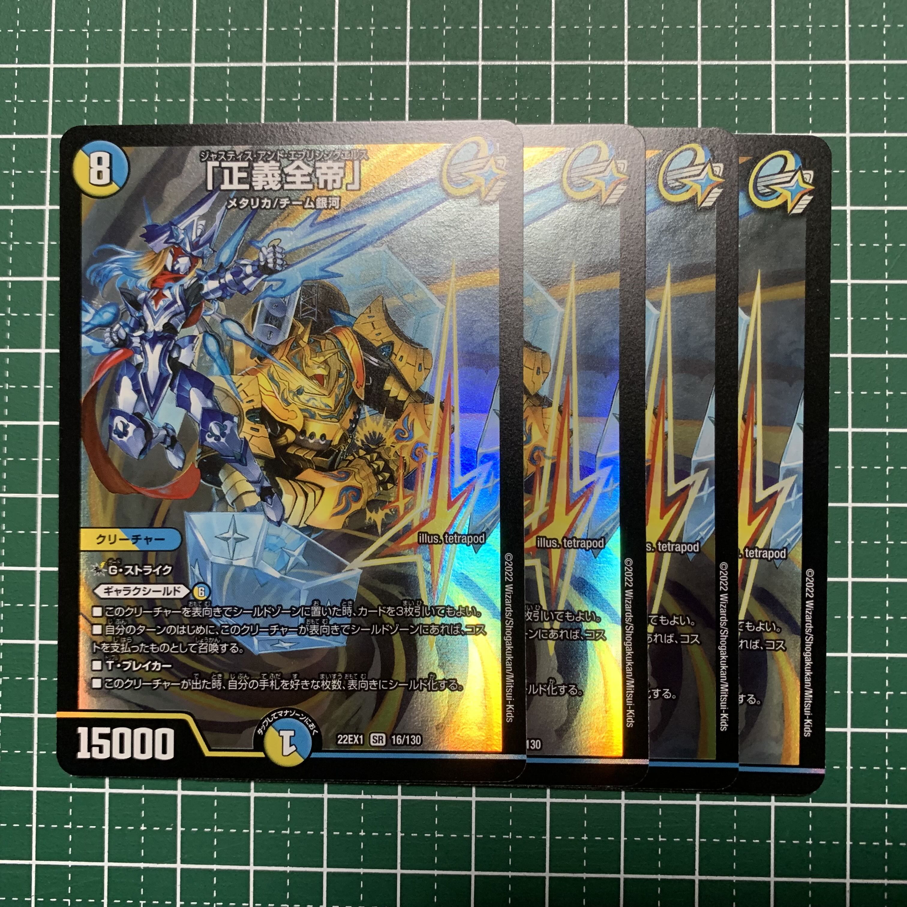 Justice Zen-Emperor" SR 16/130 4 pieces