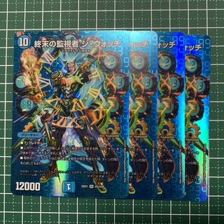 The Watchers of Terminus The Watch SR 11/98 4 copies