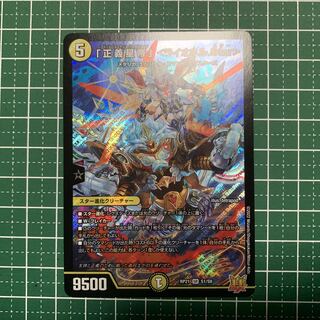 「正義星帝」 ＜ライオネル.Star＞ SR S1/S8 1枚