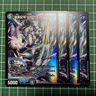 Dragon element symbol wD Cyclepedia SR 18/130 4 sheets