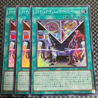 Acceleration! 3 Super Rare