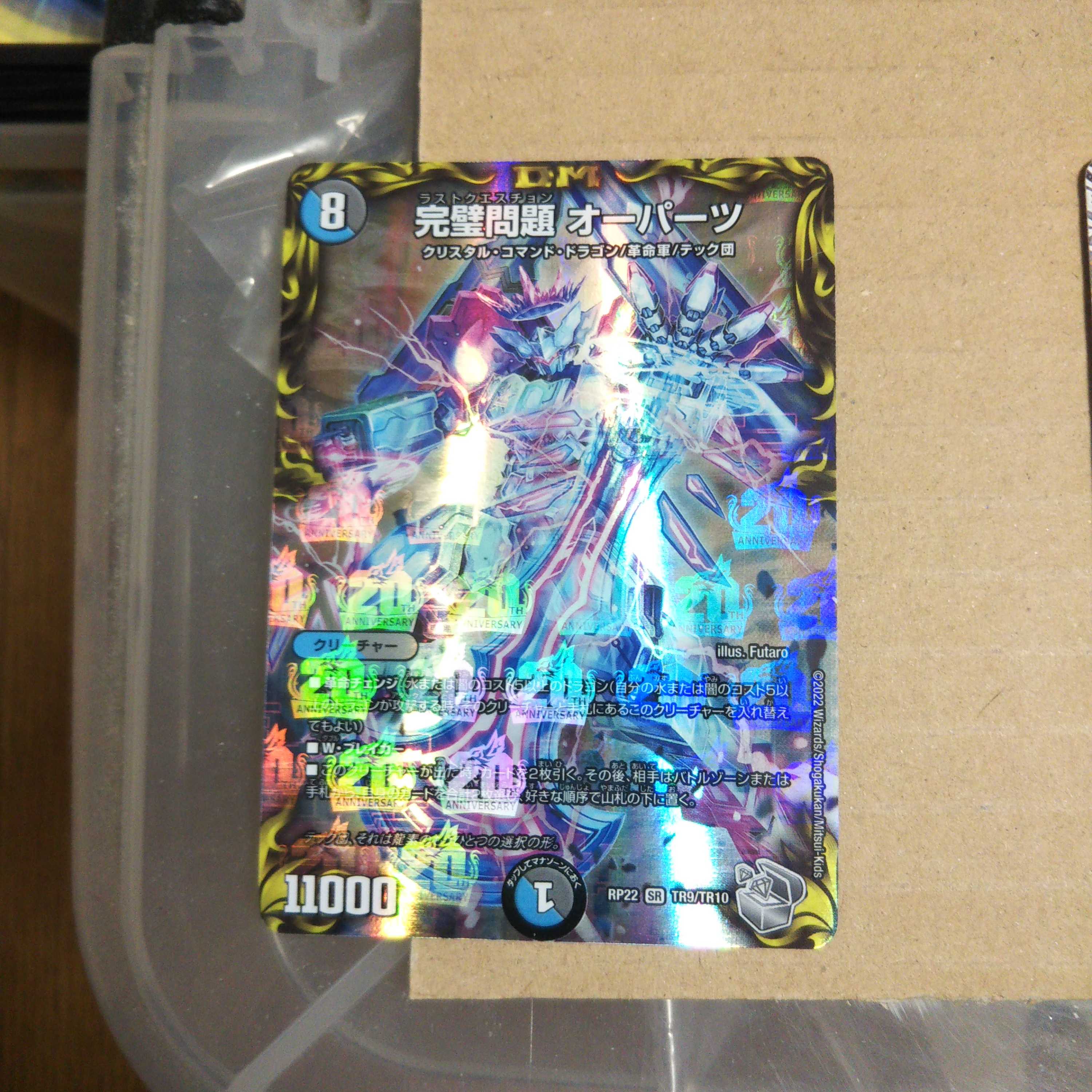 Perfect Problem Opart (20th Silver Treasure) SR TR9/10