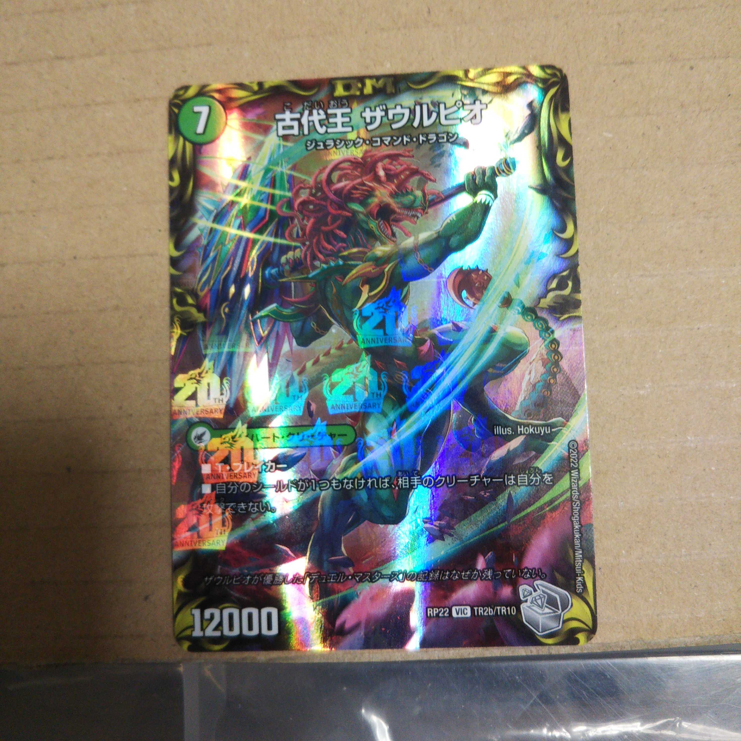 Eocene lump Judaica｜Ancient King Saurpio (20th Silver Treasure) VIC TR2a/10｜TR2b/10