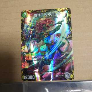 Eocene lump Judaica｜Ancient King Saurpio (20th Silver Treasure) VIC TR2a/10｜TR2b/10