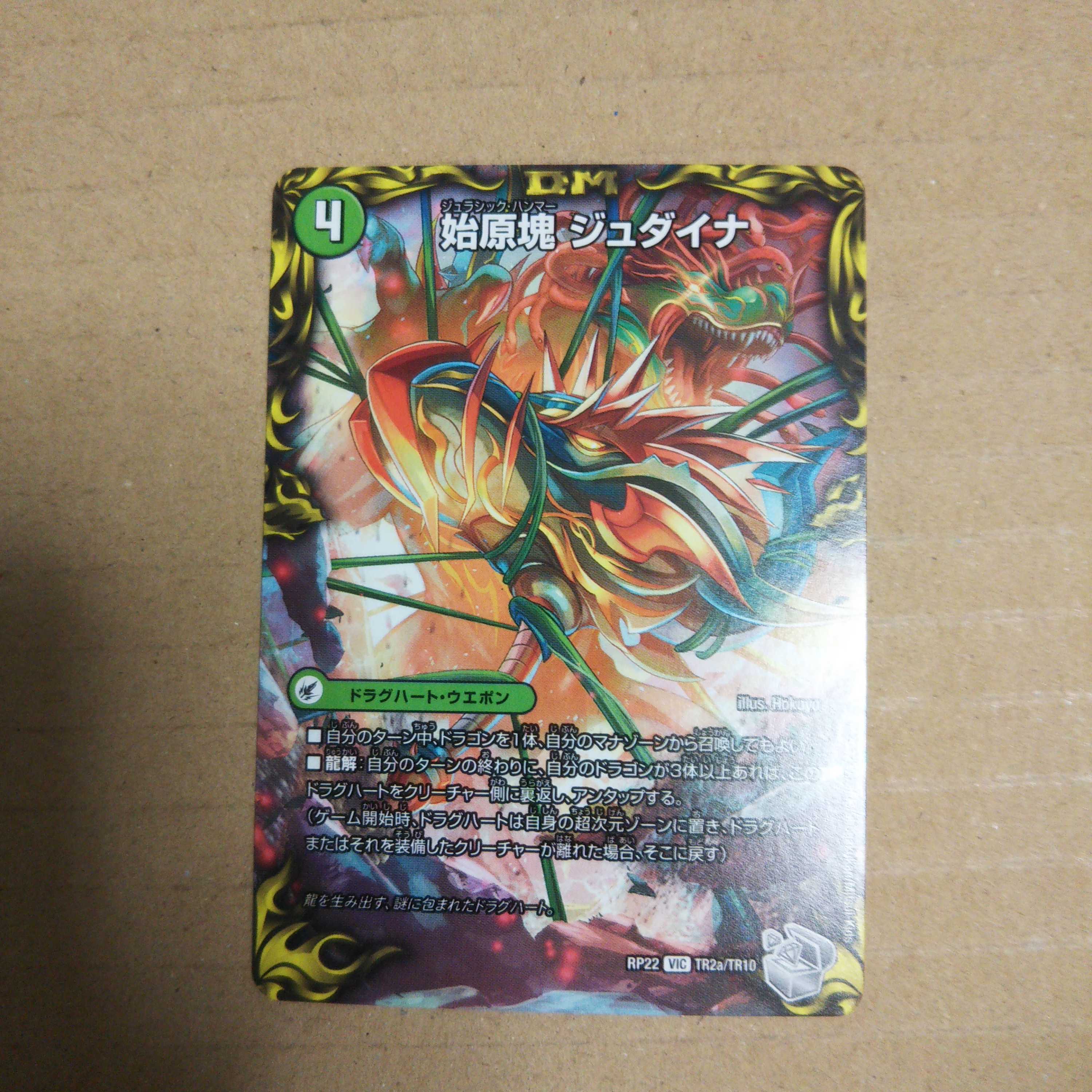 Eocene lump Judaica｜Ancient King Saurpio (20th Silver Treasure) VIC TR2a/10｜TR2b/10