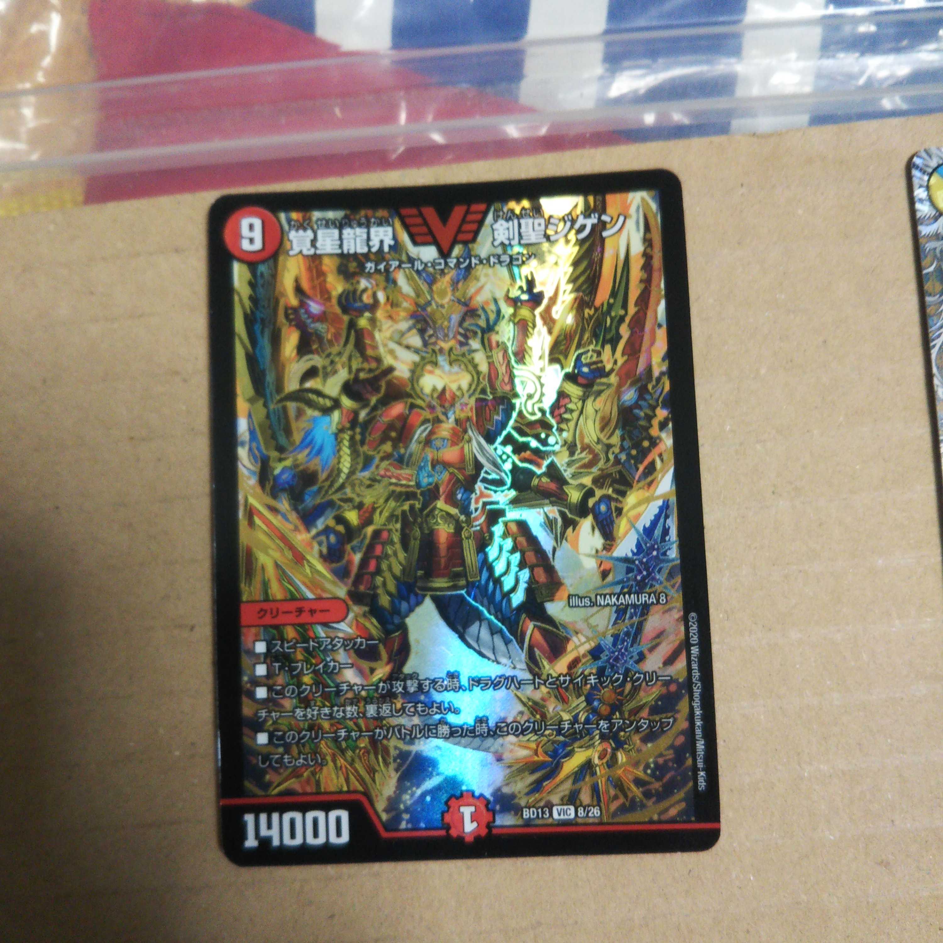 Kakusei Ryukai Kensei Jigen VIC 8/26