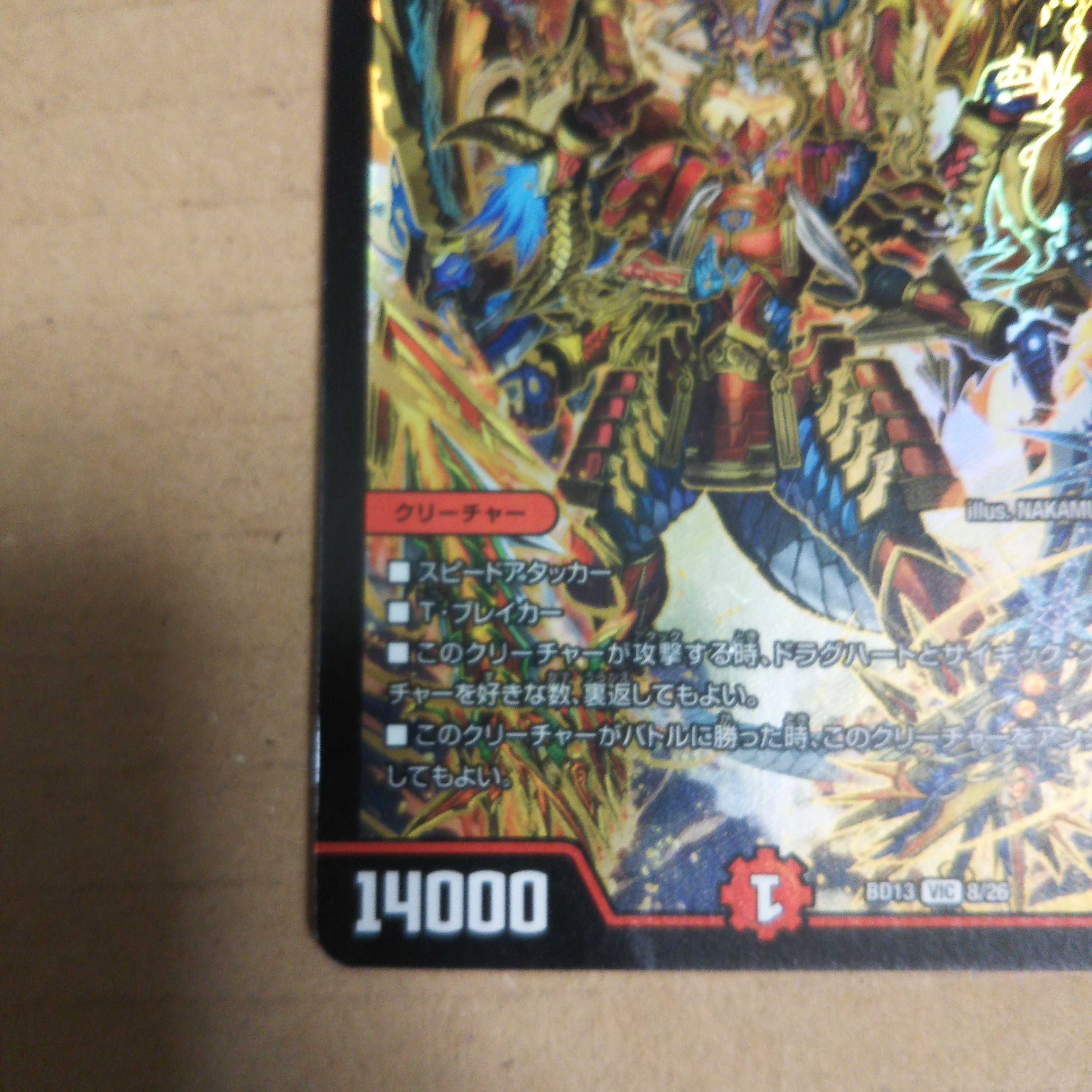 Kakusei Ryukai Kensei Jigen VIC 8/26