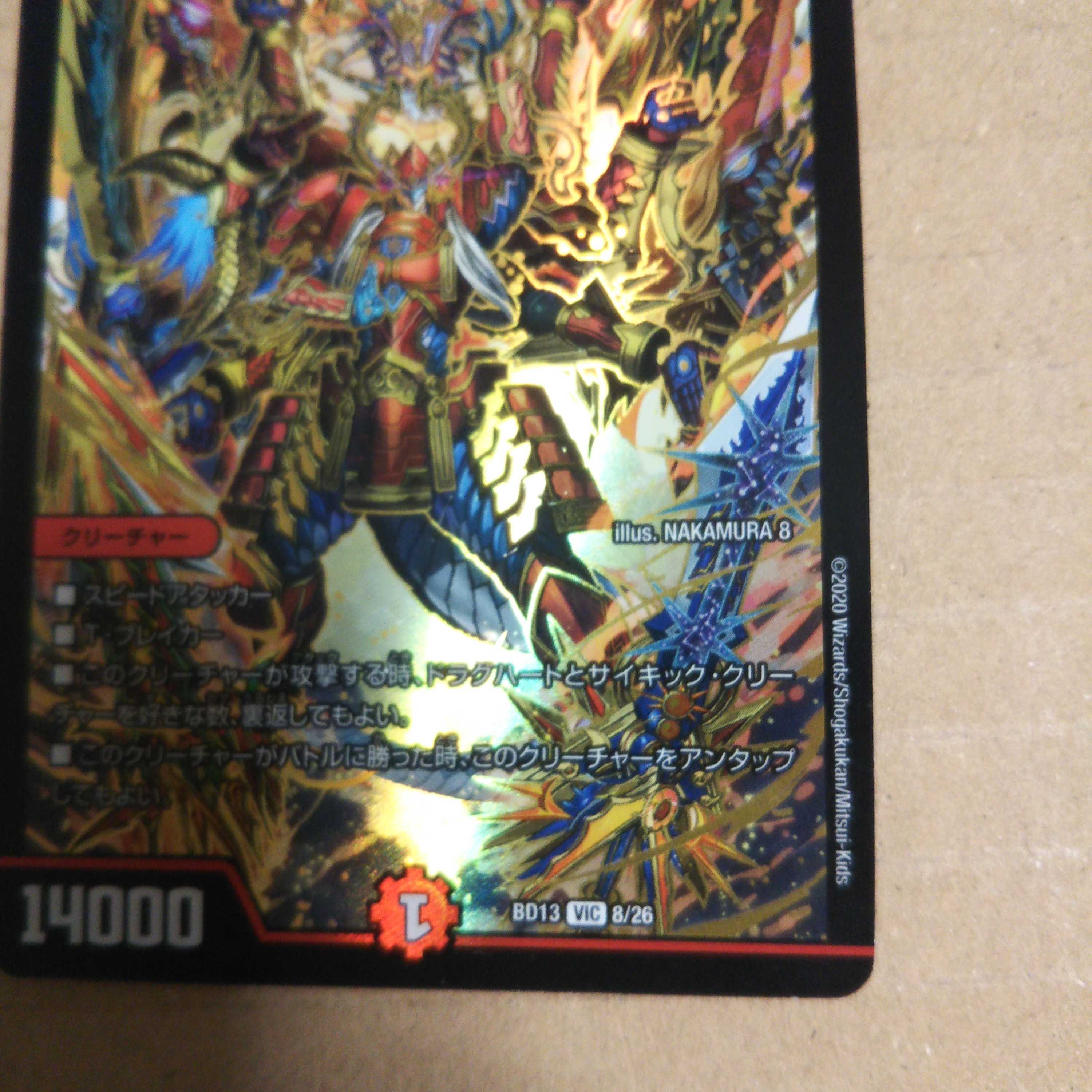 Kakusei Ryukai Kensei Jigen VIC 8/26