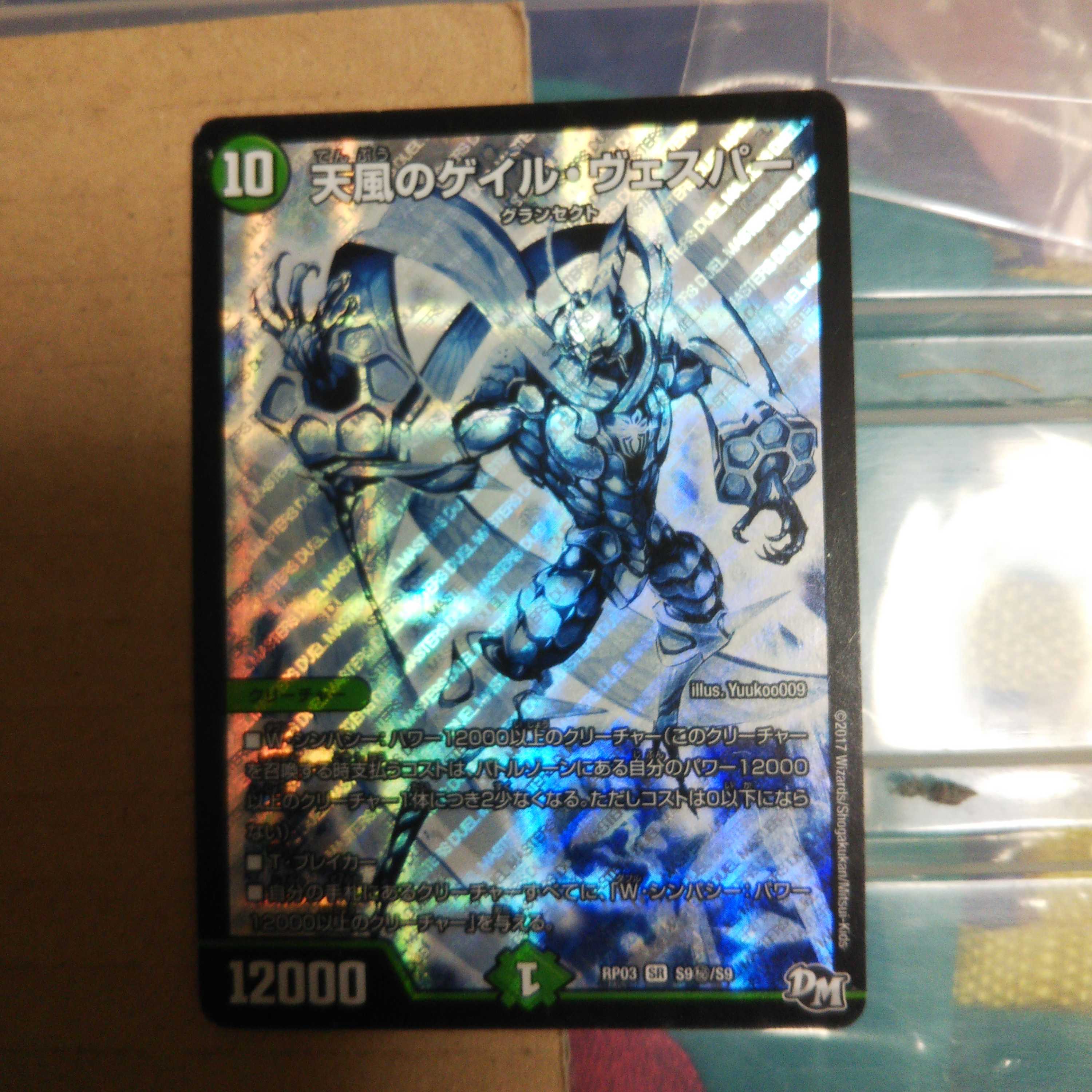 Gale Vesper SE S9(Secret)/S9