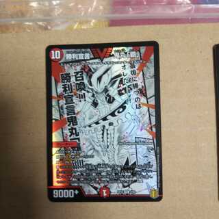 Declaration of Victory Onimaru "Ha" VIC 4/50