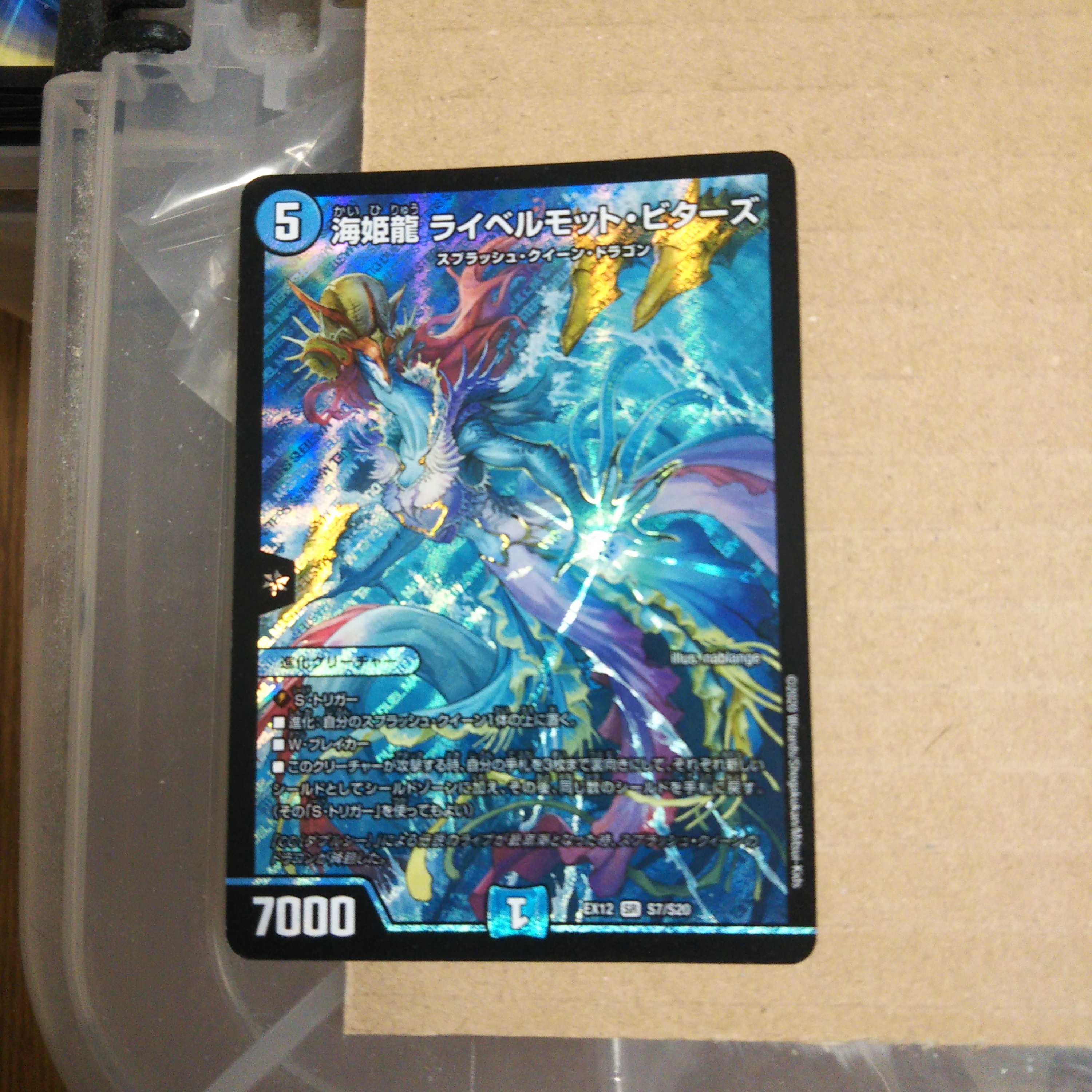 Umi Hime Ryu Rai Bianca Motto Bitters SR S7/S20