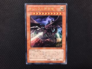 遊戯王　オシリスの天空竜　ウルトラ Amazon.co.jp: 遊戯王カードQCCU-JP200 オシリスの天空竜