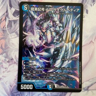 Dragon element symbol wD Cyclepedia SR 18/130