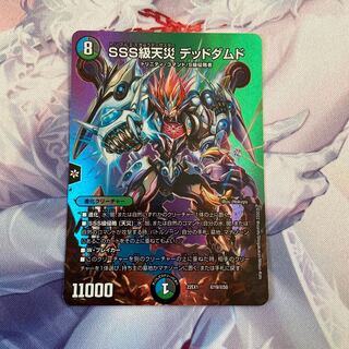 SSS Class Natural Disaster Dead Damned Psychic19/Psychic50