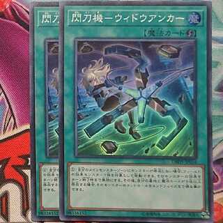 fog様専用 ウィドウアンカー