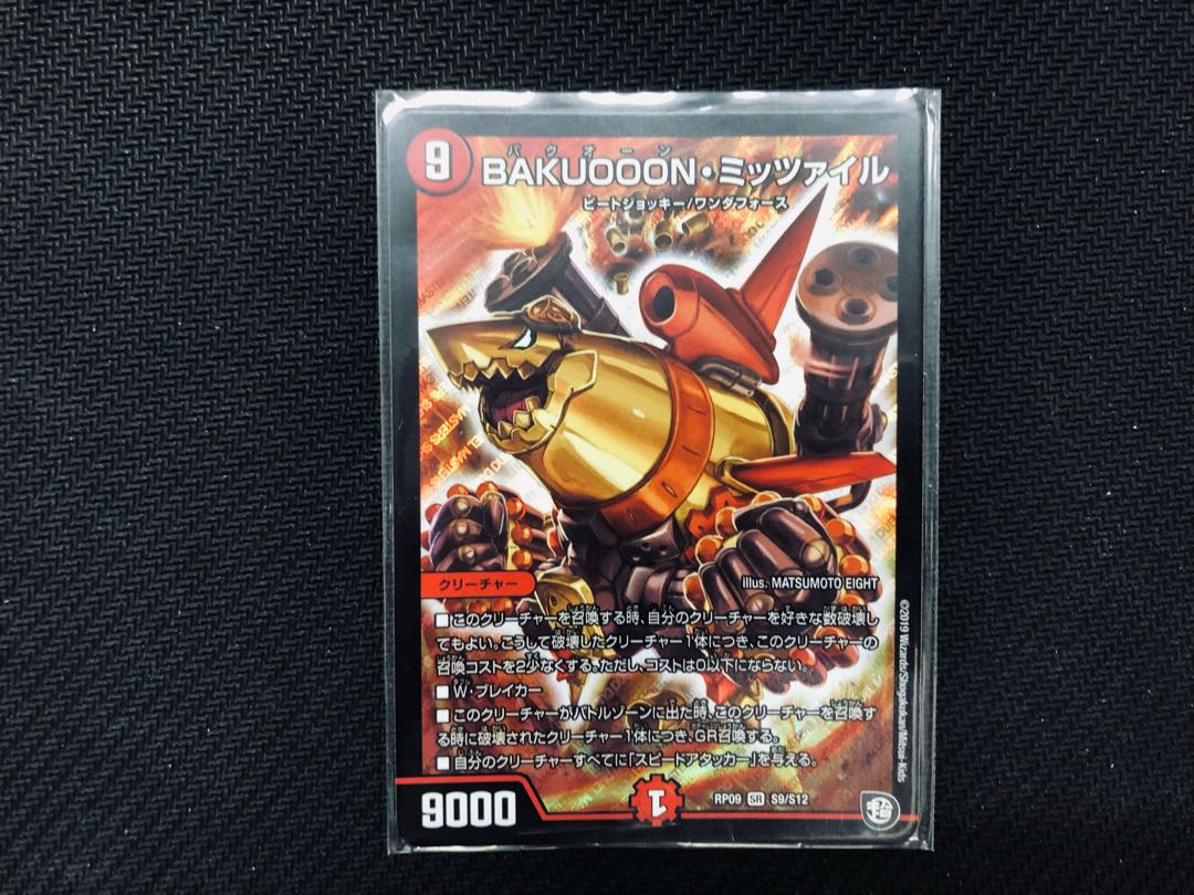 Duel Masters BAKUOOON Mitzvahil