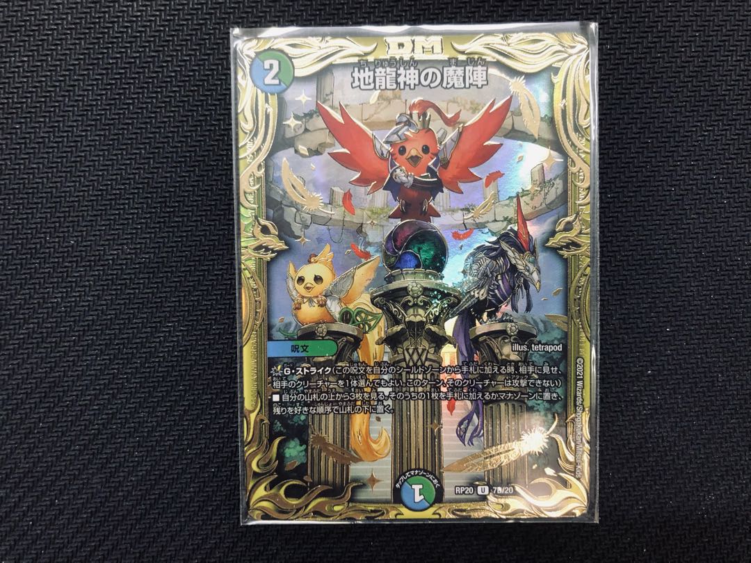 Earth Dragon God's Demon Formation b DUEMA DUELMASTERS